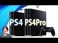 【SONY】PS4か・・・、PS4Proか・・
