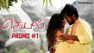 Seyal Tamil Movie Promo Rajan Tejeshwar Tharushi Siddharth Vipin Trend Music