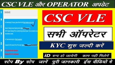 CSC VLE और CSC ऑपरेटर बड़ी अपडेट 🙏EKYC अटेंडेंस नही हुई तो ID बंद 🙏| जाने कैसे करें CSC VLE अपनी KYC🙏