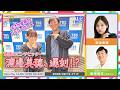 渡邉美穂×飯塚悟志『こねくと』#717 の動画、YouTube動画。