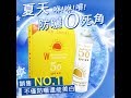 Dr.Douxi朵璽 安心曬 美白防曬噴霧清爽型SPF50★★150ml三入盒裝 product youtube thumbnail