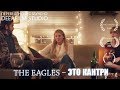 Чёрная комедия «The Eagles – это кантри» | Озвучка DeeaFilm