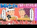 【2ch馴れ初め】老人にラーメンをご馳走した大将の俺→“たった一杯”が俺の人生を動かした結果【ゆっくり】