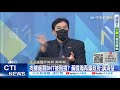 【每日必看】向總廠買BNT被阻撓? 黃暐瀚再籲政府:講清楚 @中天新聞 20210527