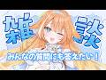【 #雑談 】　お話しよう！！！！！！みんなの質問にも答えたい✨【 #蹄音かさね / すぺしゃりて 】