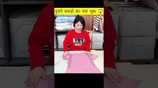 कपड़े ऐसे फोल्ड करो 😱 | Kurti, T-shirt, Pant Folding Hacks