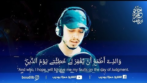سورة الشعراء بنبرة مبكية 😔😔🧡 للقارئ حمزة بوديب🔥🌺