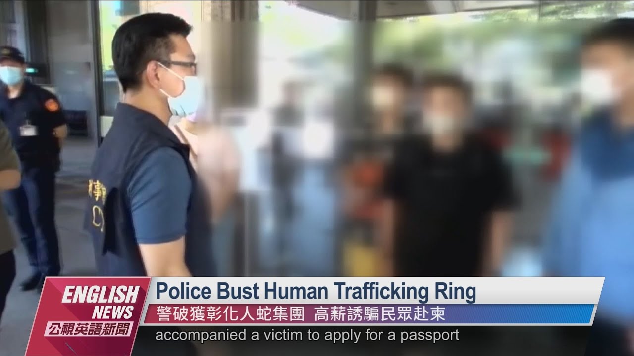 Police Bust Human Trafficking Ring｜20220817 PTS English News公視英語新聞 ...