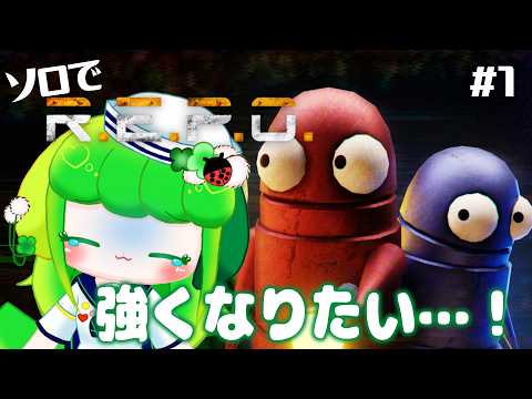 【R.E.P.O.】ソロで頑張ってみる…！強くなりたい…！【Vtuber / 藤黄わかば】