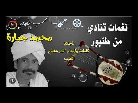 تكريم محمد جبارة