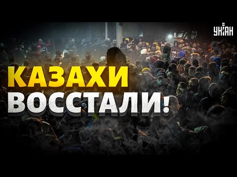 Революция: казахи ВОССТАЛИ! Масштабные протесты поглотили страну. Токаев в ужасе | Садыков