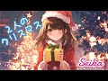 ２人のクリスマス / Seika #aivideo #作詞作曲