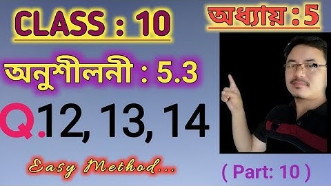 Class 10: Chapter 5//Arithmetic Progression in Assamese// Exercise:5.3//Q.12, 13, 14