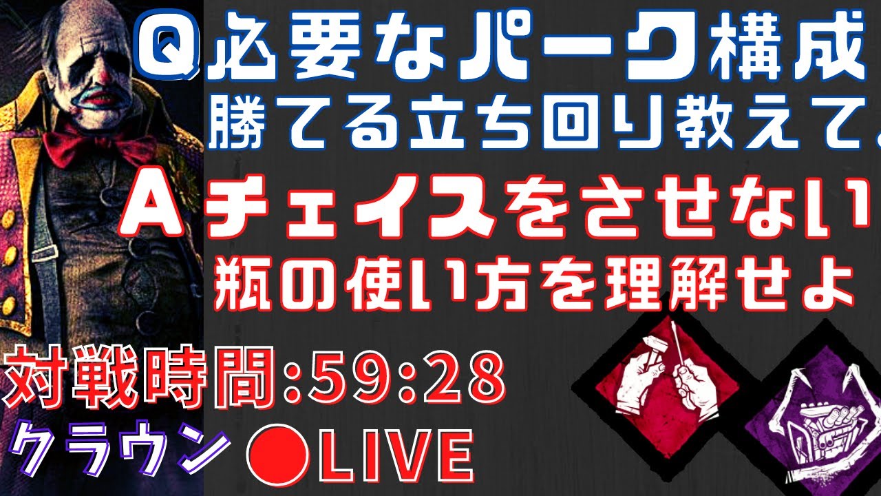 Dbd クラウンの使い方を完全解説 必要なパークとチェイスのコツが分かれば最強キラー Youtube