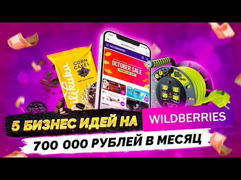 ТОП 5 Бизнес