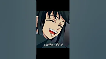 مافي احلى من عيال كيميتسو ما عجبني Anime Demonslayer توكيتو كاناو انمي 