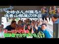 【ショート】女将さんが撮る!浅香山部屋の休日「ボーリング大会」