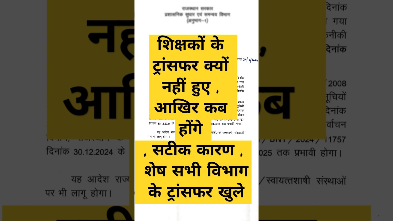 Transfer news , transfer latest news , teacher transfer news , 