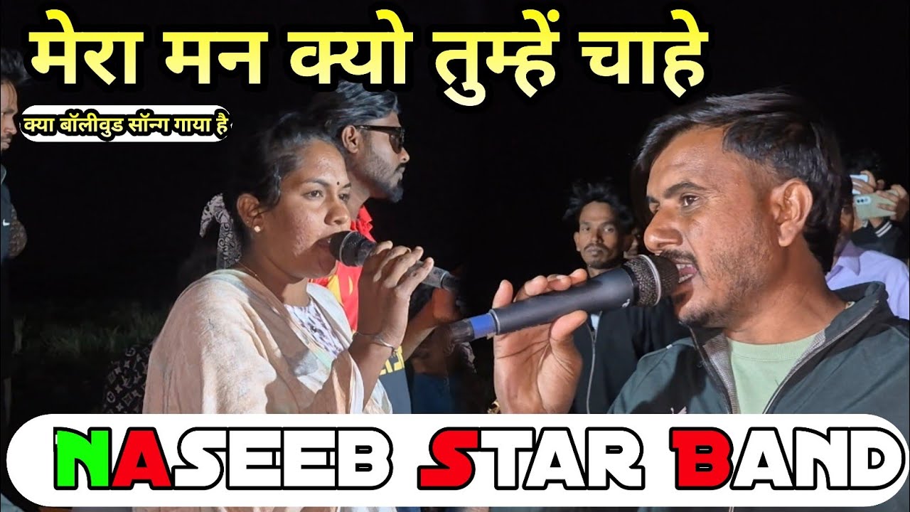 मेरा मन क्यो तुम्हें चाहे || Naseeb star Band at Bhardu|| Gavitrajvlog