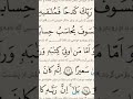 Quran Short Viralvideo Shortvideo خوبصور تلاوت 