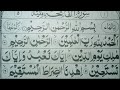 Surah alfatiha recitation  quran recitation  surah alfatiha tilawat