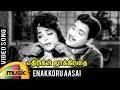 Enakkoru Aasai Song | Ethirigal Jakkirathai Tamil Movie | RS Manohar | TM Soundararajan | Kannadasan