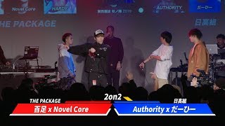 百足xNovel Core vs Authorityxだーひー凱旋MCbattle東西選抜秋ノ陣2019