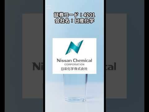 日本個別株_日産化学_4021_2025年3月情報