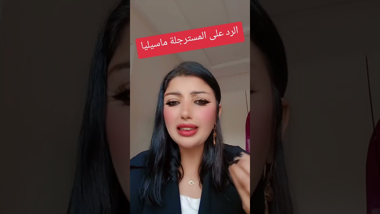 الرد على المسترجلة