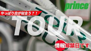 ウインザーオンラインショップブランド/プリンス/2026「TOUR」シリーズ
