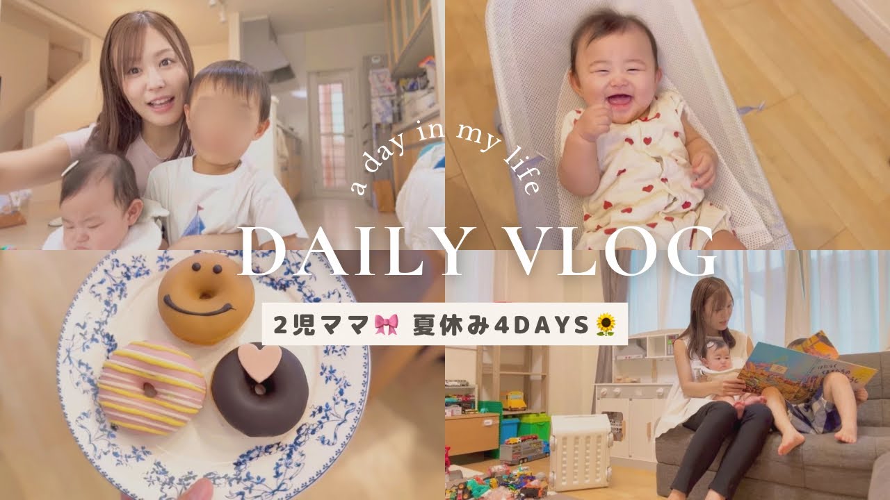 ワンオペ夏休み4日間🍉🫧 0歳×3歳と過ごす毎日👶🏻👦🏻🌻