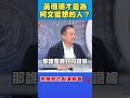 柯文哲司法案件