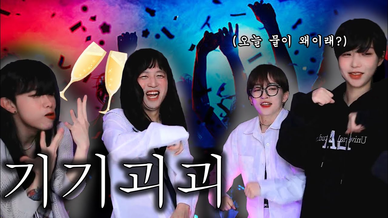 여자인지 남자인지 구분할수가 없다 ..! W. 이사눈 X 창스보이 X 쿠빈