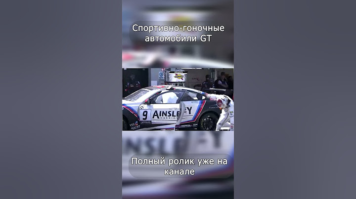 FIA GT регламент гонок #automobile #shorts #granturismo #драгрейсинг #гонки #тюнинг  #дрифт  #юмор