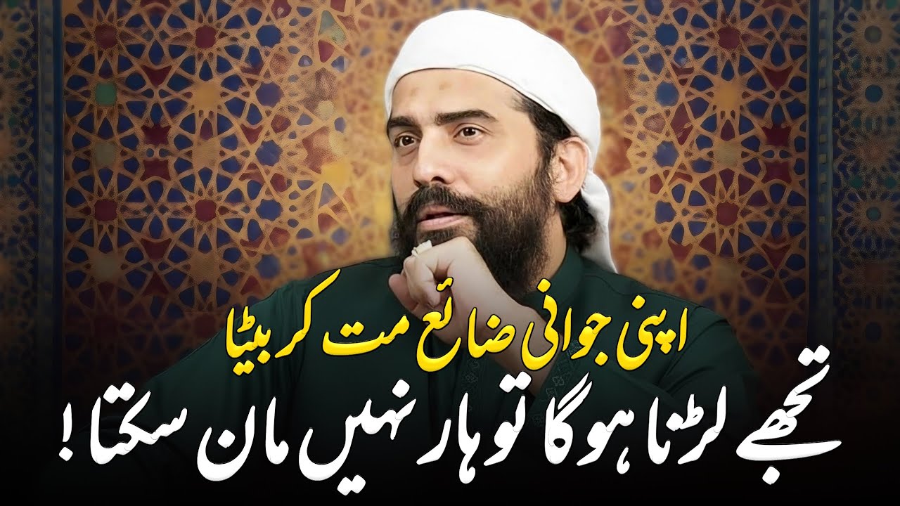 Apni Jawani Zai Mat Kr Beta || Sheikh Atif Ahmed || Motivational session by Shaykh Atif Ahmed