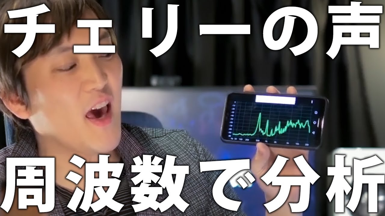 ボイトレ スピッツの草野マサムネさんの歌声を周波数分析 題材曲 チェリー スピッツ Youtube