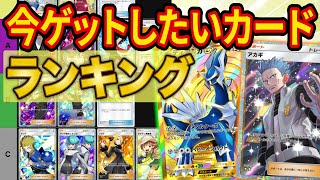 【ポケポケ】新パックまでに引きたいカードランキング!今のうちにゲットしたいトレーナーズ/exカード/通常ポケモンカードを徹底解説!次の環境で最強デッキを作るためには?【ポケカポケット】