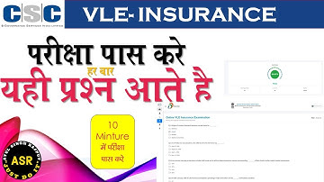 CSC VLE INSURANCE Exam पास करे  हर बार यही प्रश्न आते है 100% पास तुरंत सर्टिफिकेट डौन्लोड करे