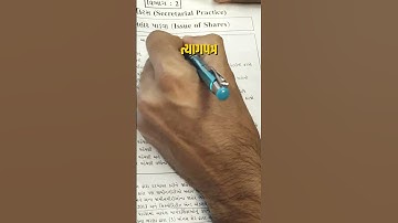 Std 12 S.P.C.C.Most Imp Questions #impquestions #vidyakulgujaraticommerce #viralshorts #viralreels