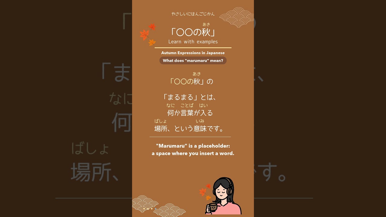 What is “〇〇 no Aki”? 🍂｜Japanese Autumn Expression
