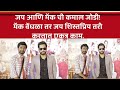 जय आणि मॅकची कमाल मैत्री | सनई चौघडे| Zee Marathi | #zeemarathi 