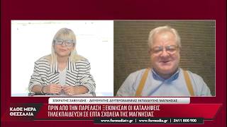 Κάθε Μέρα Θεσσαλία 23/10/2026 part 2