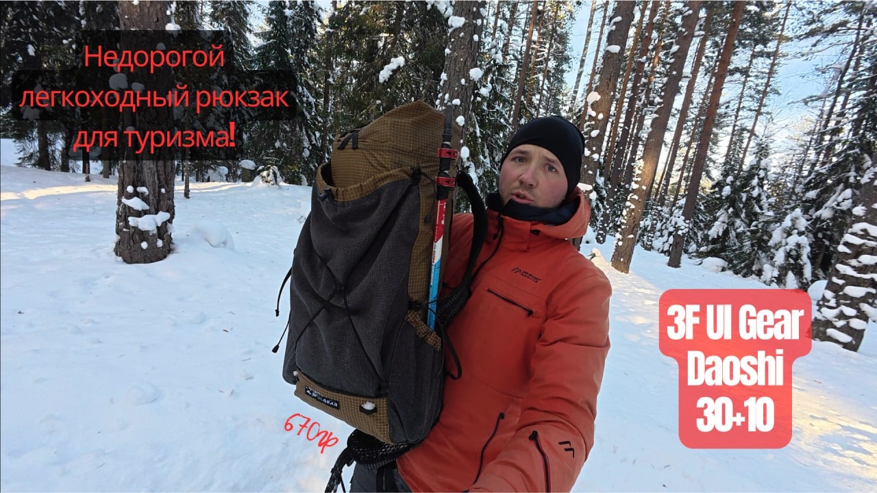 Рюкзак 3f Ul Gear Daoshi (Tutor) 30 +10. Плюсы-минусы и стоит ли покупать?