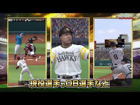 プロ野球スピリッツA PV 2025年度版