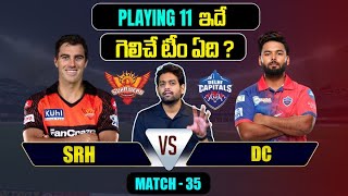 IPL 2024 | DC vs SRH Playing 11 | Match 35 | DC vs SRH | IPL Predictions Telugu| Telugu Sports News