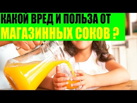 Какой вред и польза от магазинных соков?