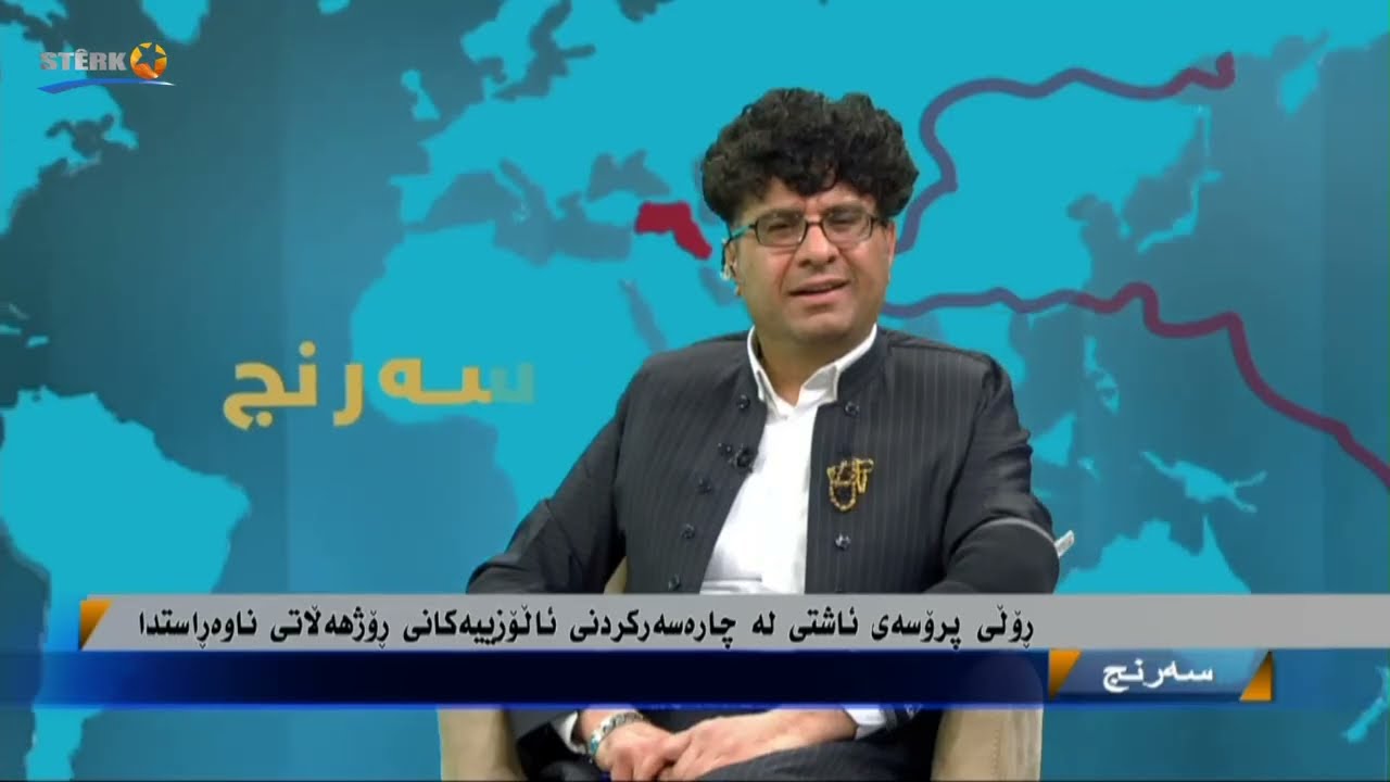 سەرنج- ڕۆڵی پرۆسەی ئاشتی لە چارەسەرکردنی ئاڵۆزیەکانی ڕۆژهەڵاتی ناوەڕاست
