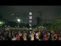 『希望のヒカリ』参政党テーマソングMV 【参政党】