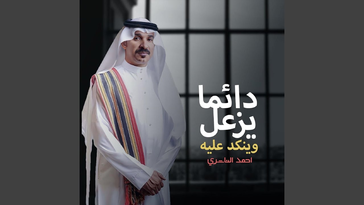 دائما يزعل وينكد عليه