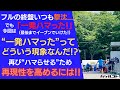 フルの終盤はいつも撃沈するのに…今回は「一発ハマった！」コレって、どういう現象？再びハマらせるため、再現性を高めるには！